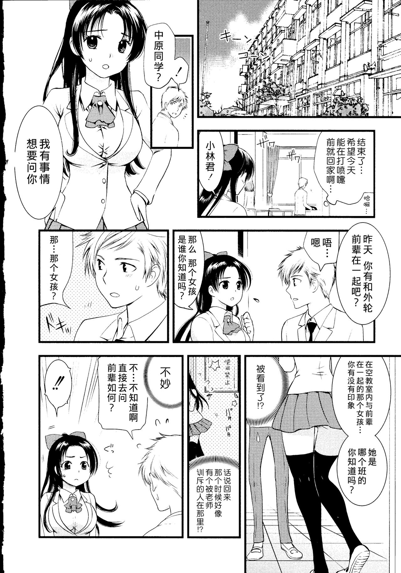 [都氏] マジやばい! 女になった俺のおっぱい! [中国翻訳]