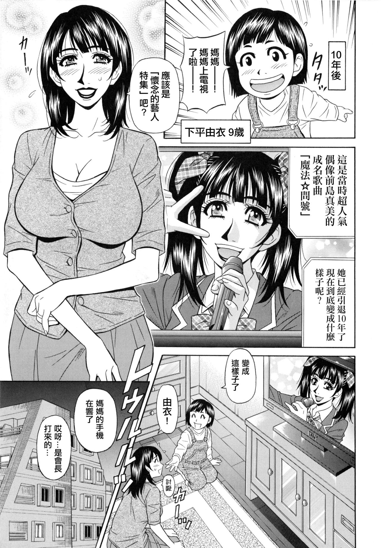 [尾崎晶] ママがアイドル！？ [中国翻訳]