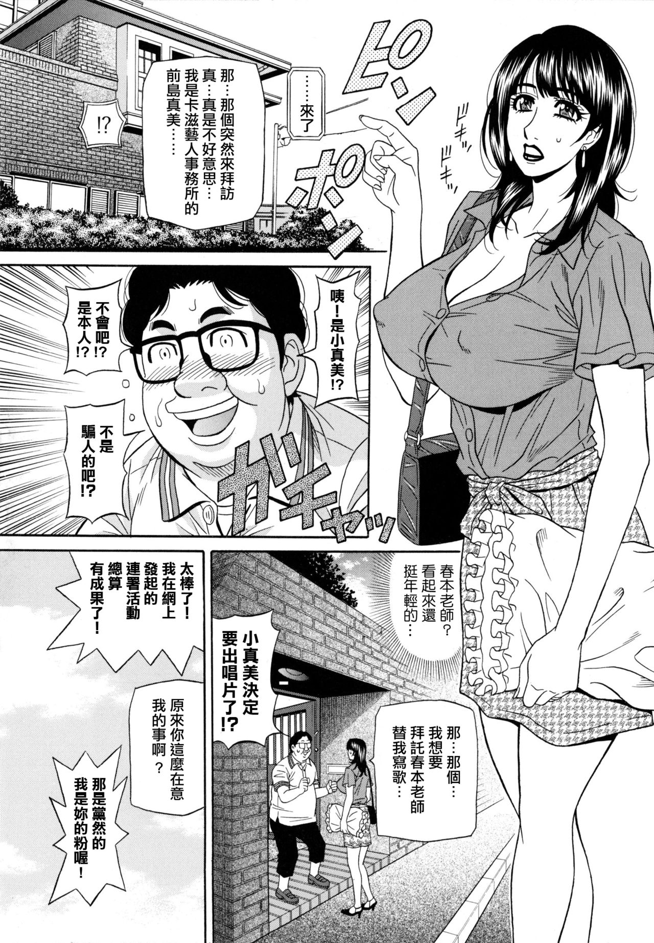 [尾崎晶] ママがアイドル！？ [中国翻訳]