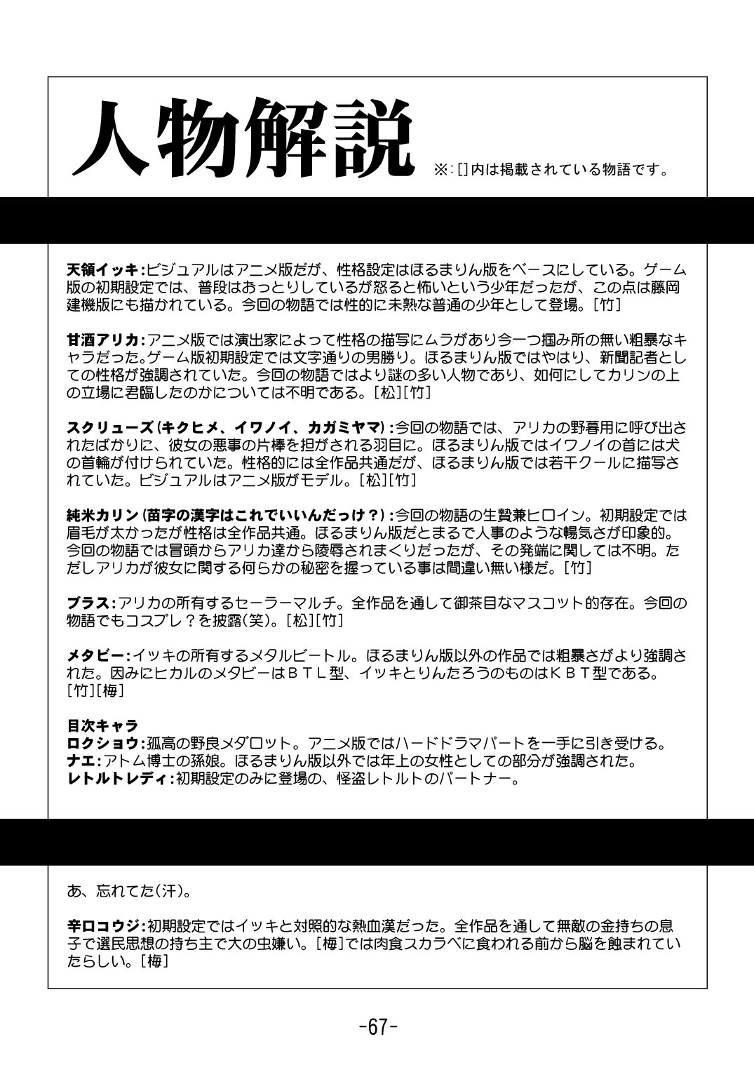 [小町屋 (LumperSheider)] MEDAROT竹 (メダロット) [DL版]