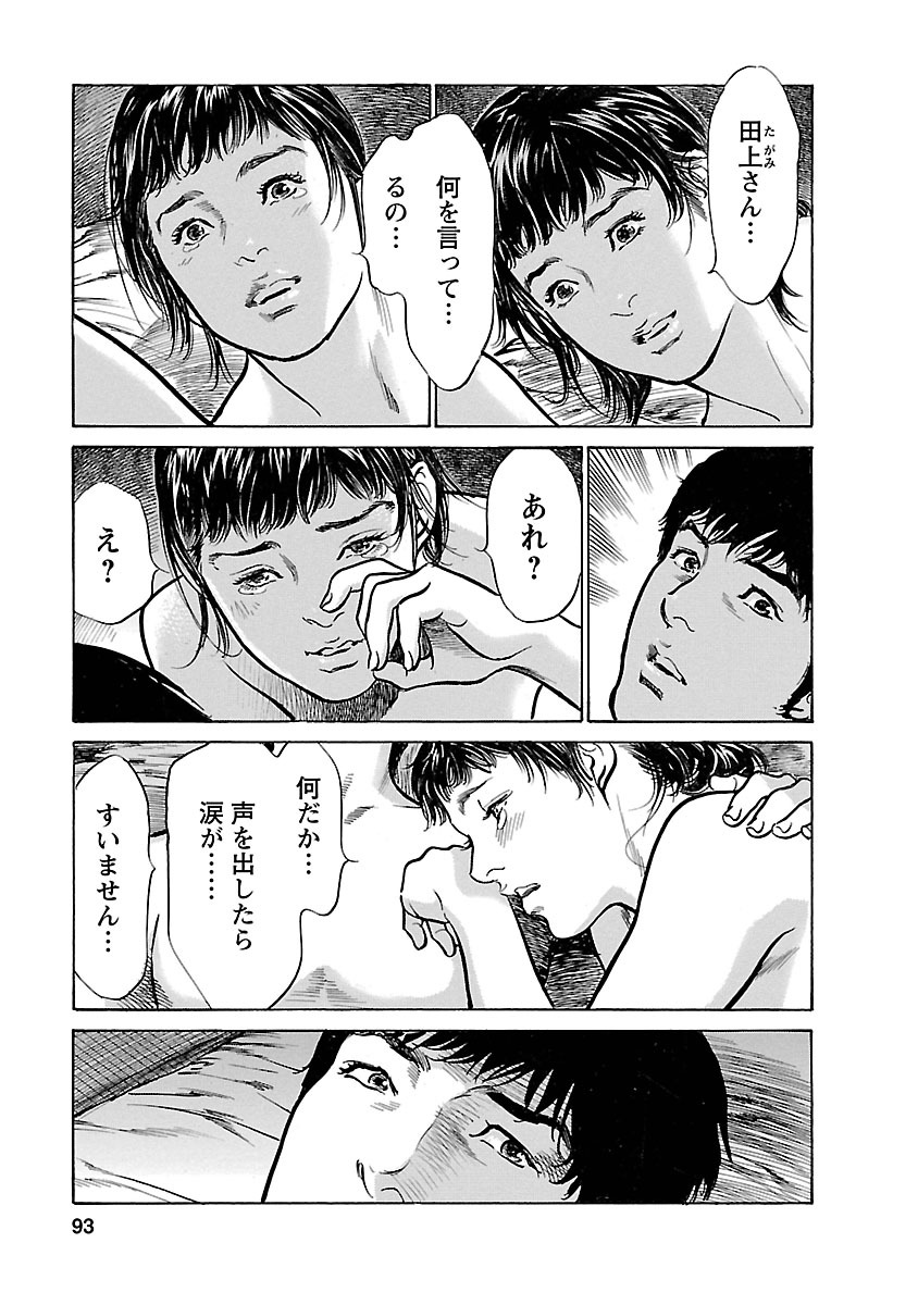 [とみさわ千夏, 八月薫] お願いサプリマン My Pure Lady 17