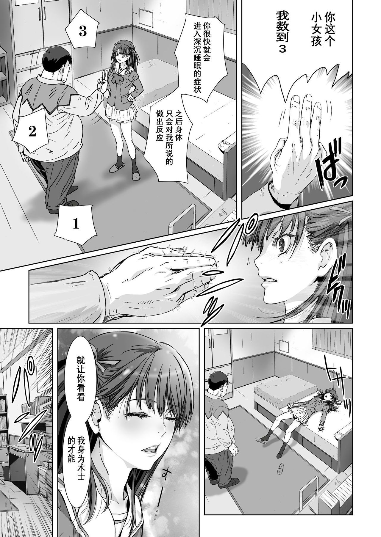 [STUDIO PAL (南野琴、犬崎みくり)] クソ上から目線の姪っ子を催眠術で恥かしいお仕置きをする。 [中国翻訳] [DL版]