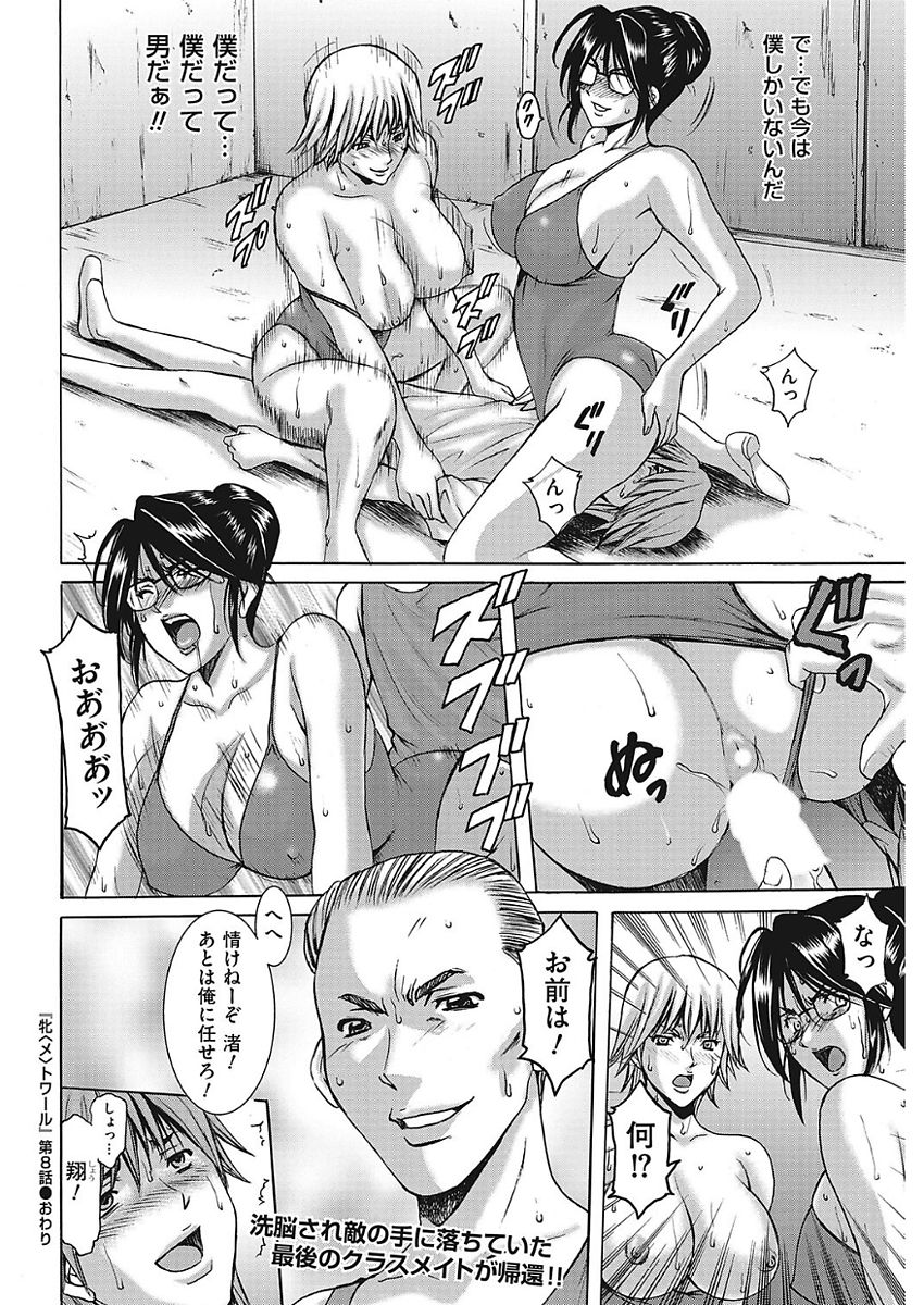 [星野竜一] 牝〈メ〉トワール〜私立・淫蜜バレエアカデミー〜 1-4、6-10話