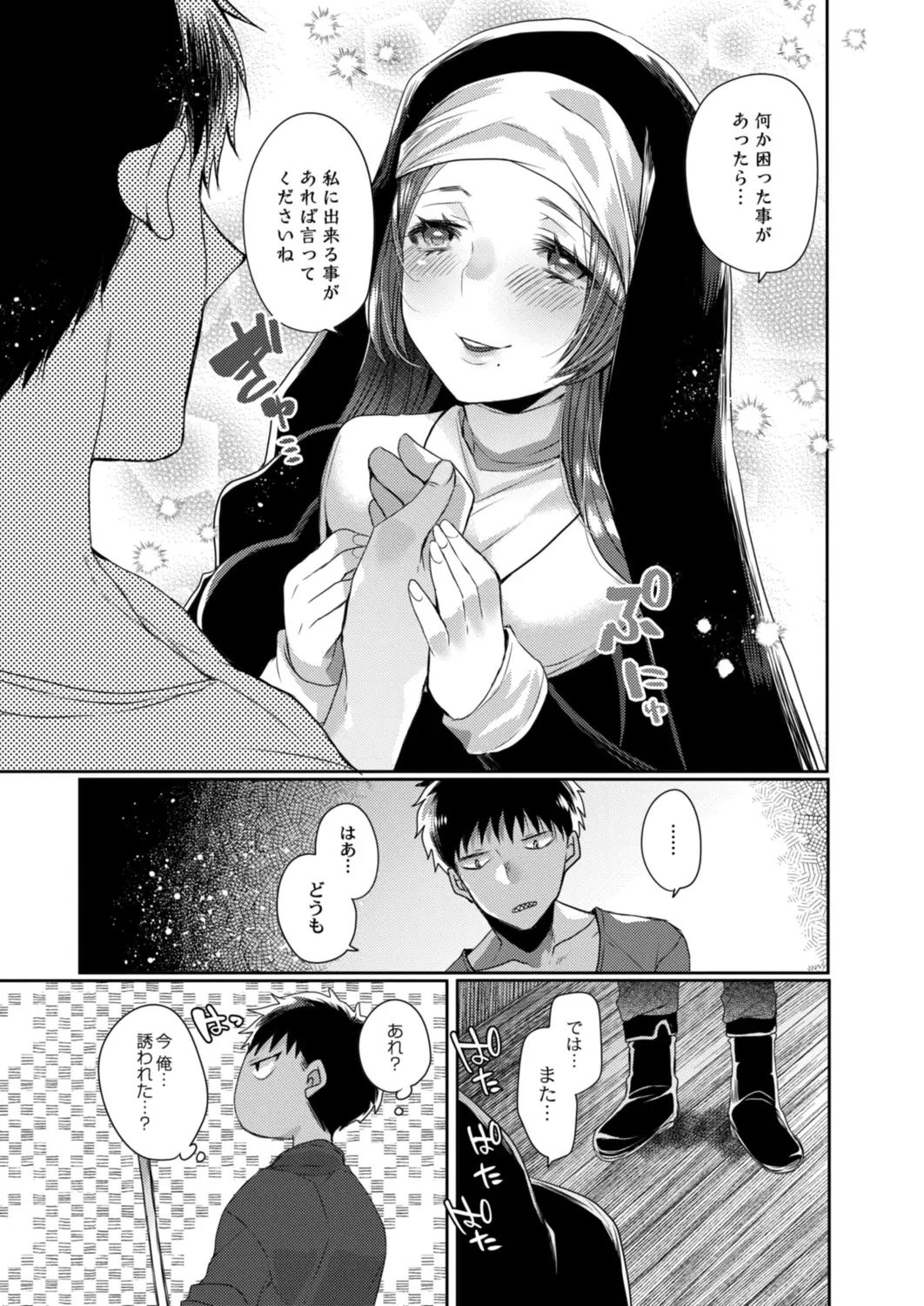 [まめこ] 悪魔とのラブラブ共同性活 第1-4話 [DL版]