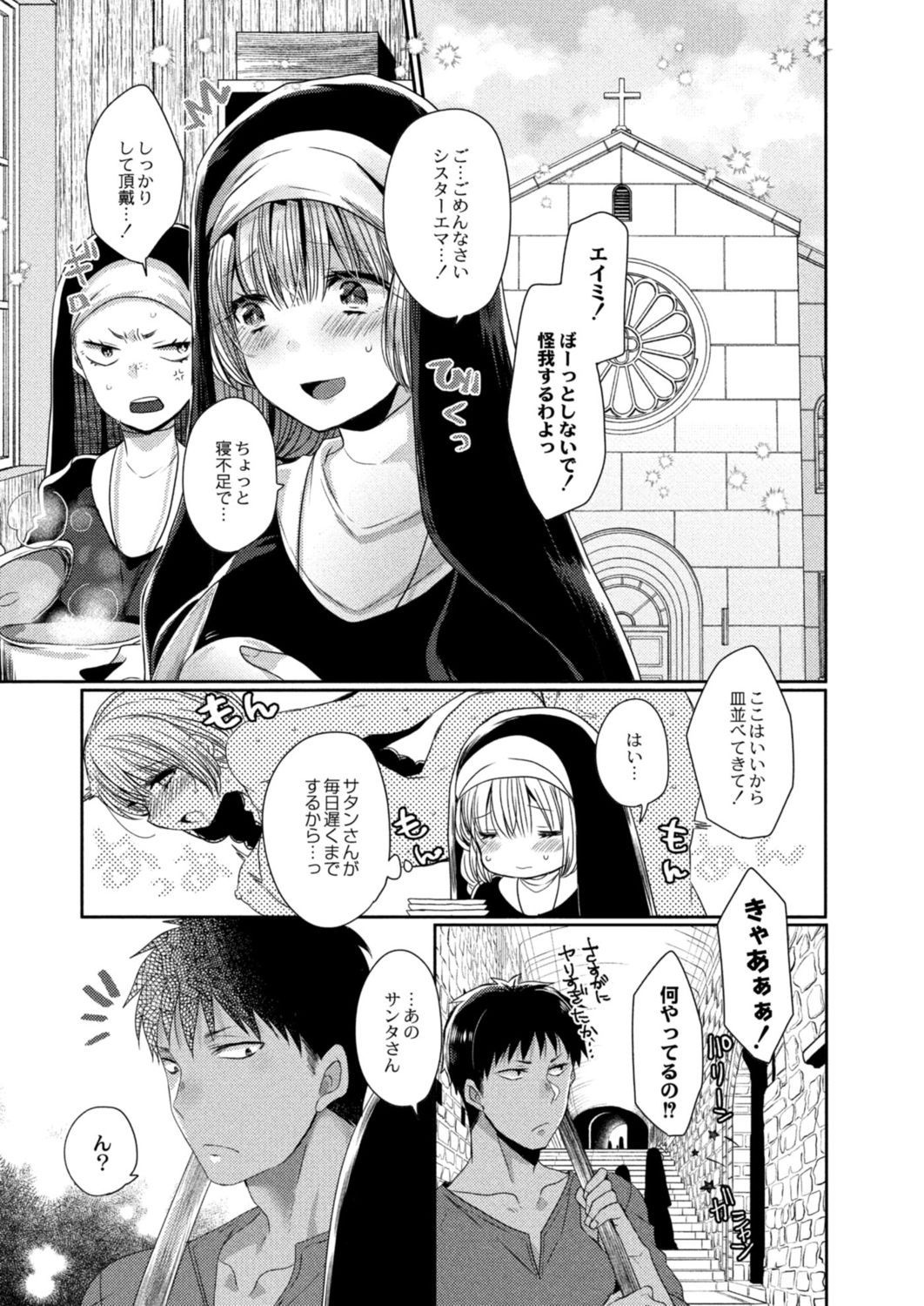 [まめこ] 悪魔とのラブラブ共同性活 第1-4話 [DL版]