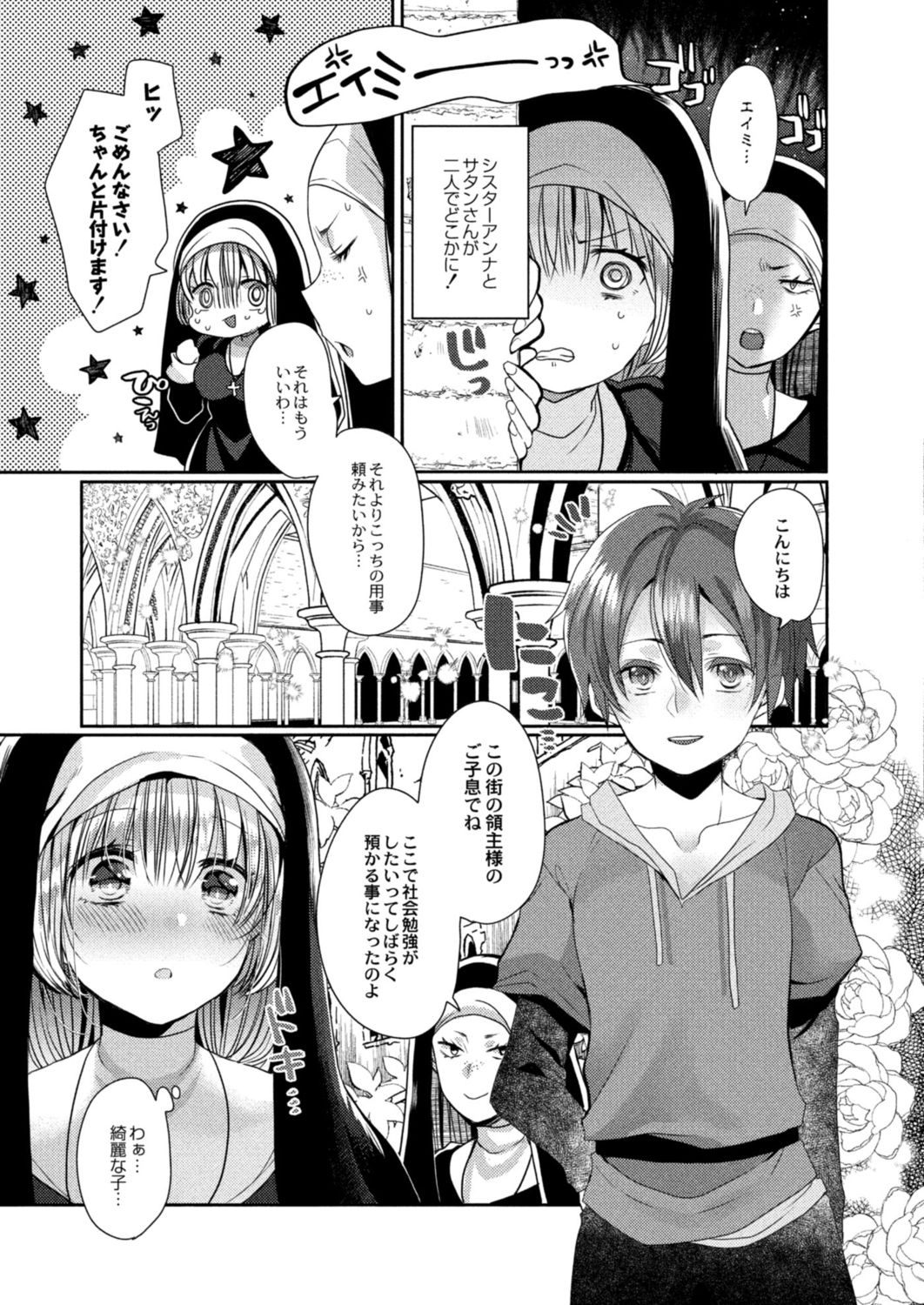 [まめこ] 悪魔とのラブラブ共同性活 第1-4話 [DL版]