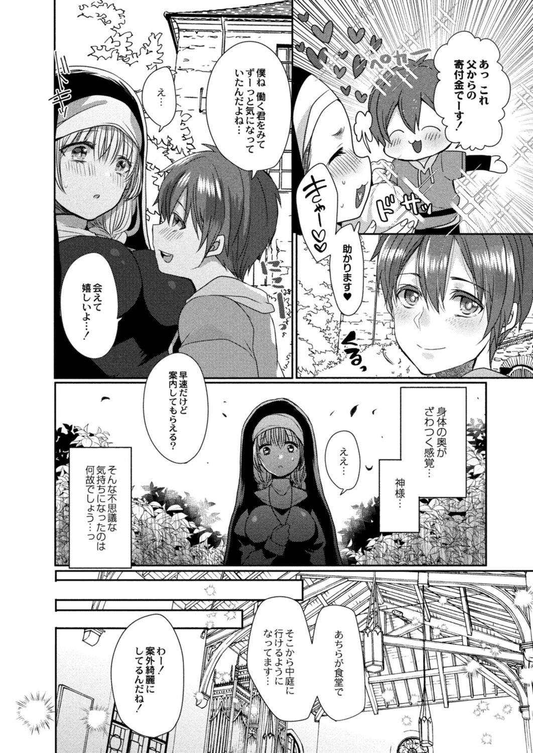 [まめこ] 悪魔とのラブラブ共同性活 第1-4話 [DL版]