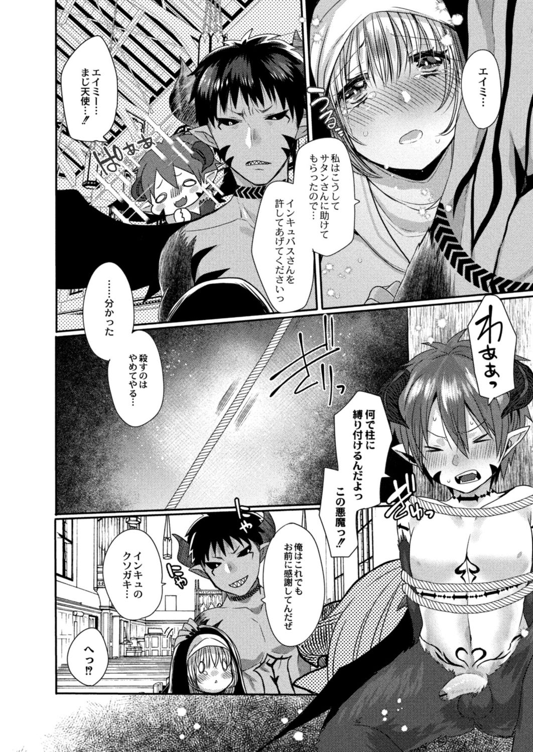 [まめこ] 悪魔とのラブラブ共同性活 第1-4話 [DL版]