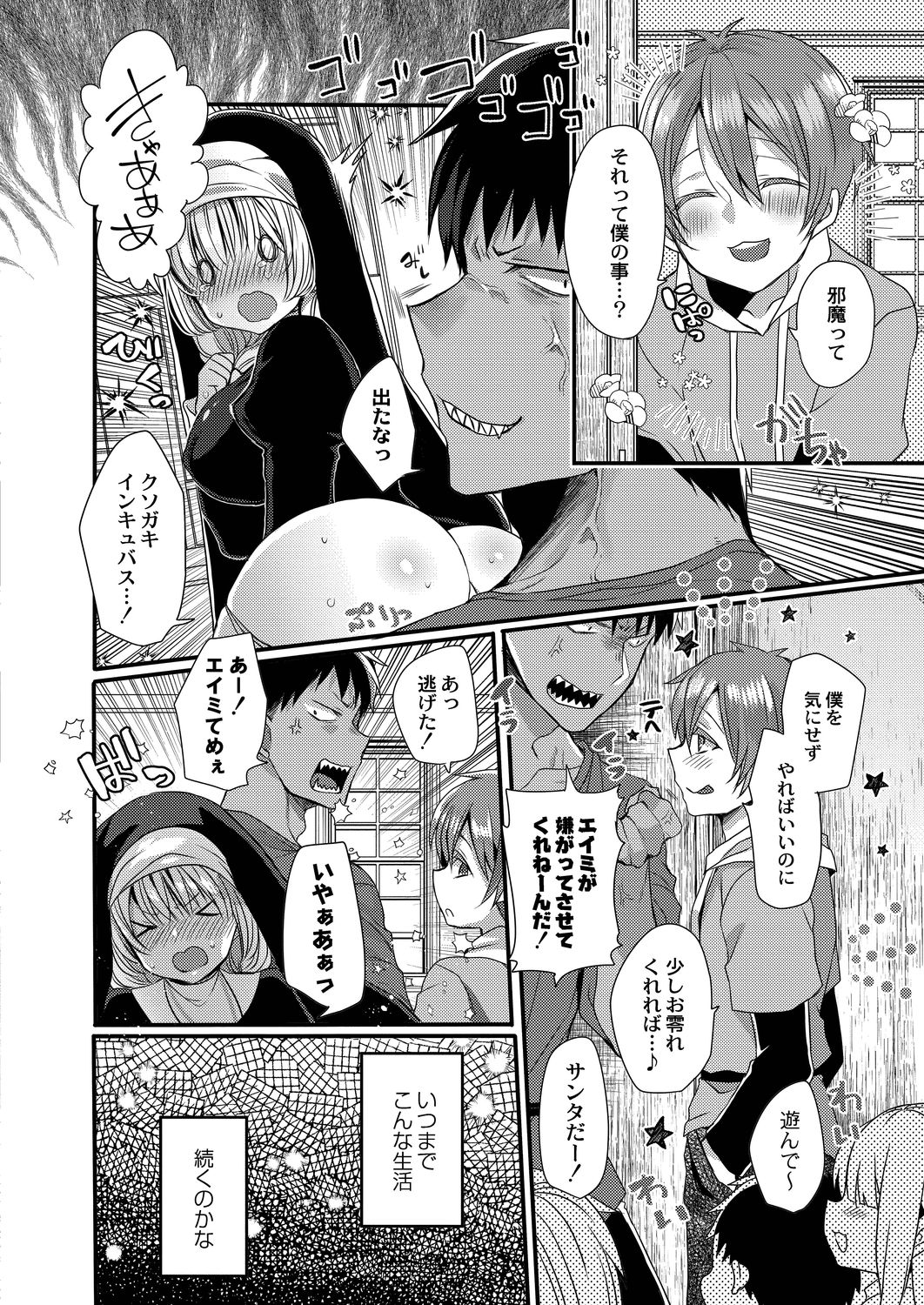 [まめこ] 悪魔とのラブラブ共同性活 第1-4話 [DL版]