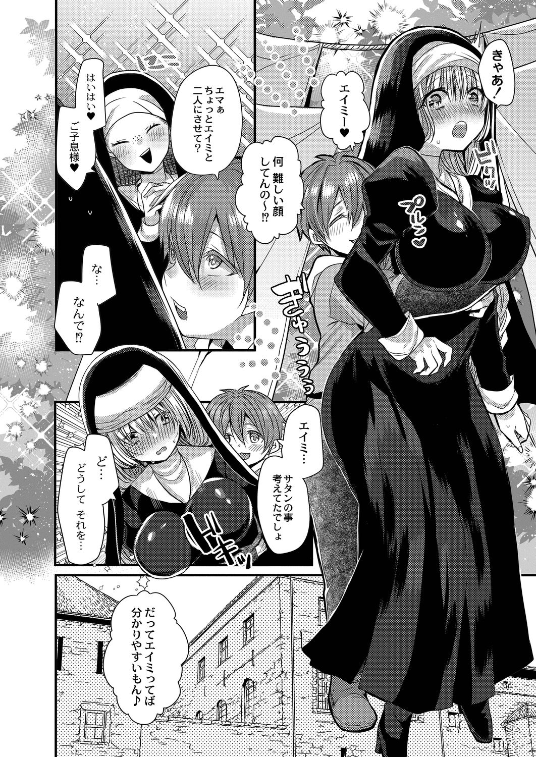 [まめこ] 悪魔とのラブラブ共同性活 第1-4話 [DL版]