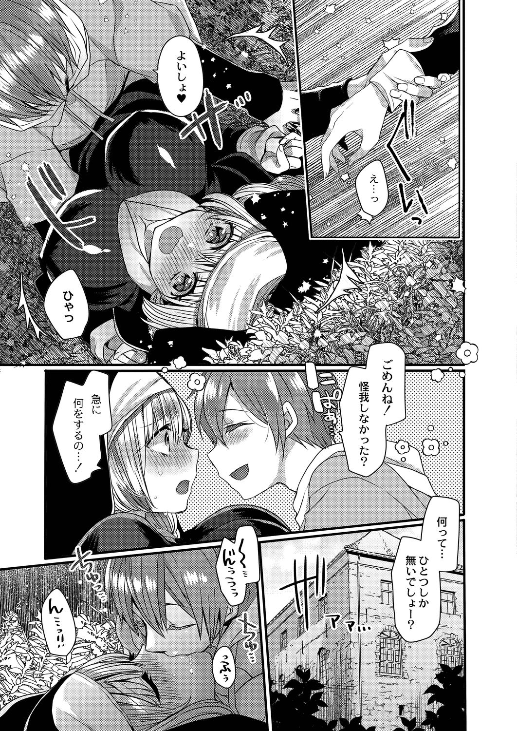 [まめこ] 悪魔とのラブラブ共同性活 第1-4話 [DL版]