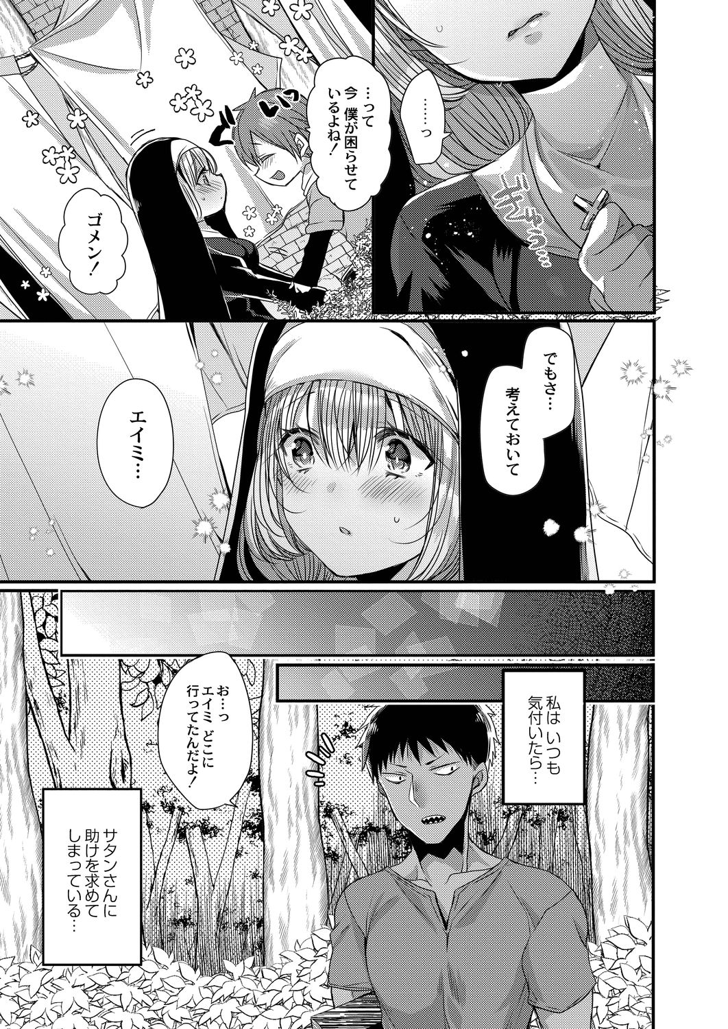 [まめこ] 悪魔とのラブラブ共同性活 第1-4話 [DL版]