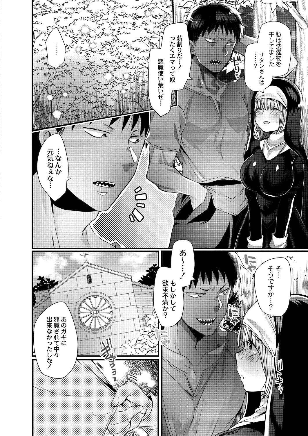 [まめこ] 悪魔とのラブラブ共同性活 第1-4話 [DL版]