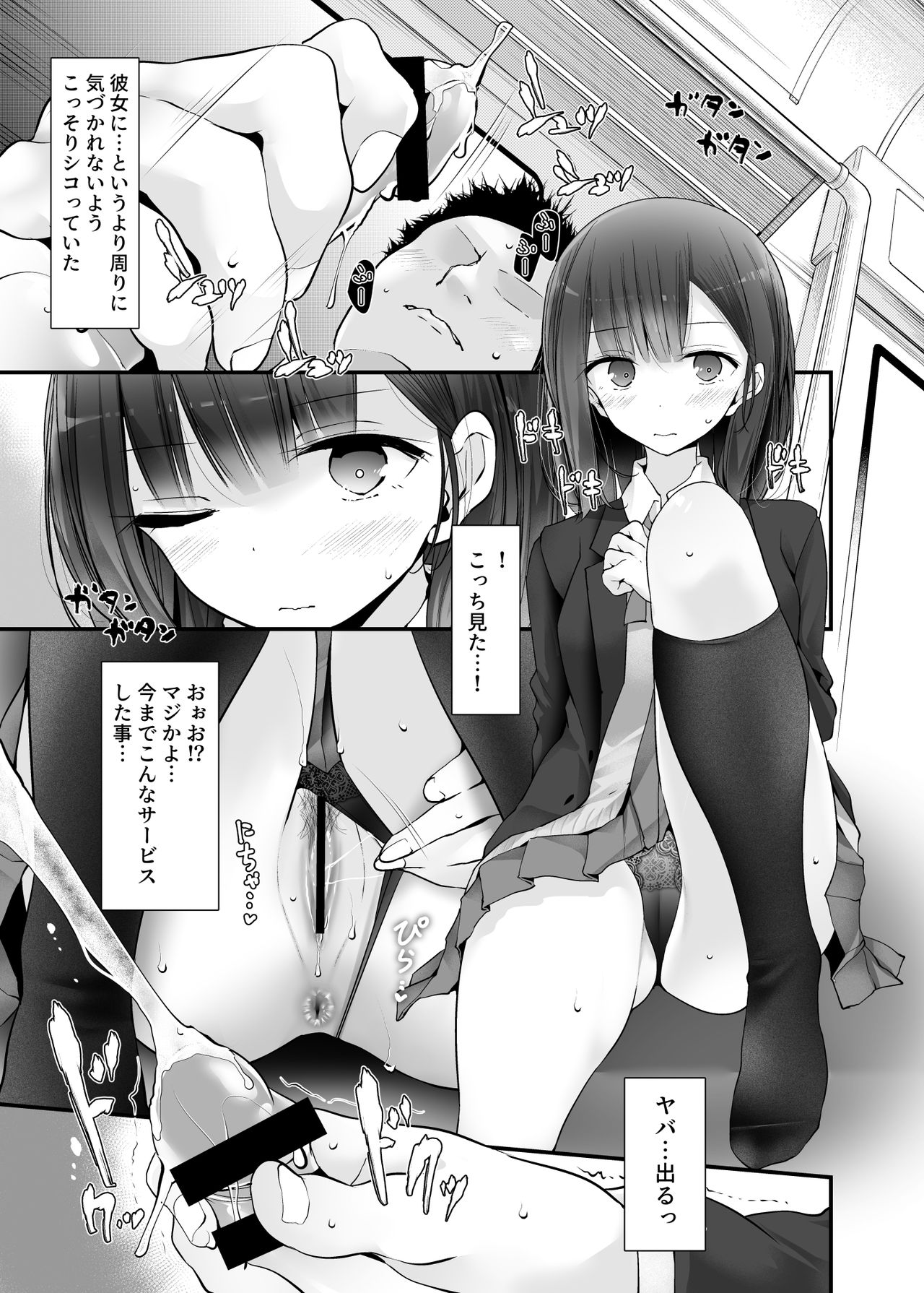 [嘘つき屋 (大嘘)] 通勤道中であの娘がみだらな行為をしてくる話2 [DL版]