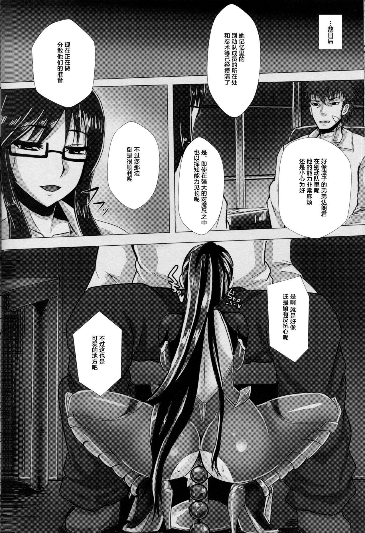 (C91) [らいじんぐさん (たかのつめ)] 堕ちゆく凜 壱 (対魔忍ユキカゼ) [中国翻訳]