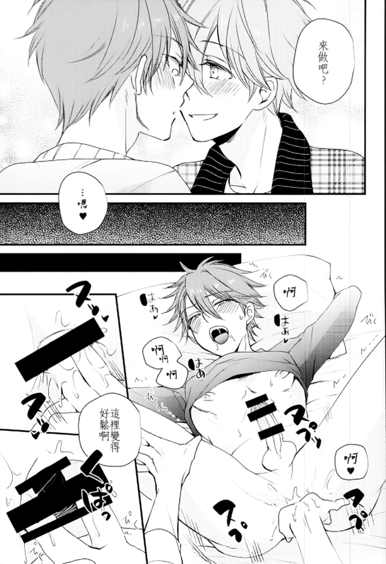 (brilliant days) [泥棒猫 (NORIKO)] 俺の可愛いオナホ先輩4 (あんさんぶるスターズ!) [中国翻訳]