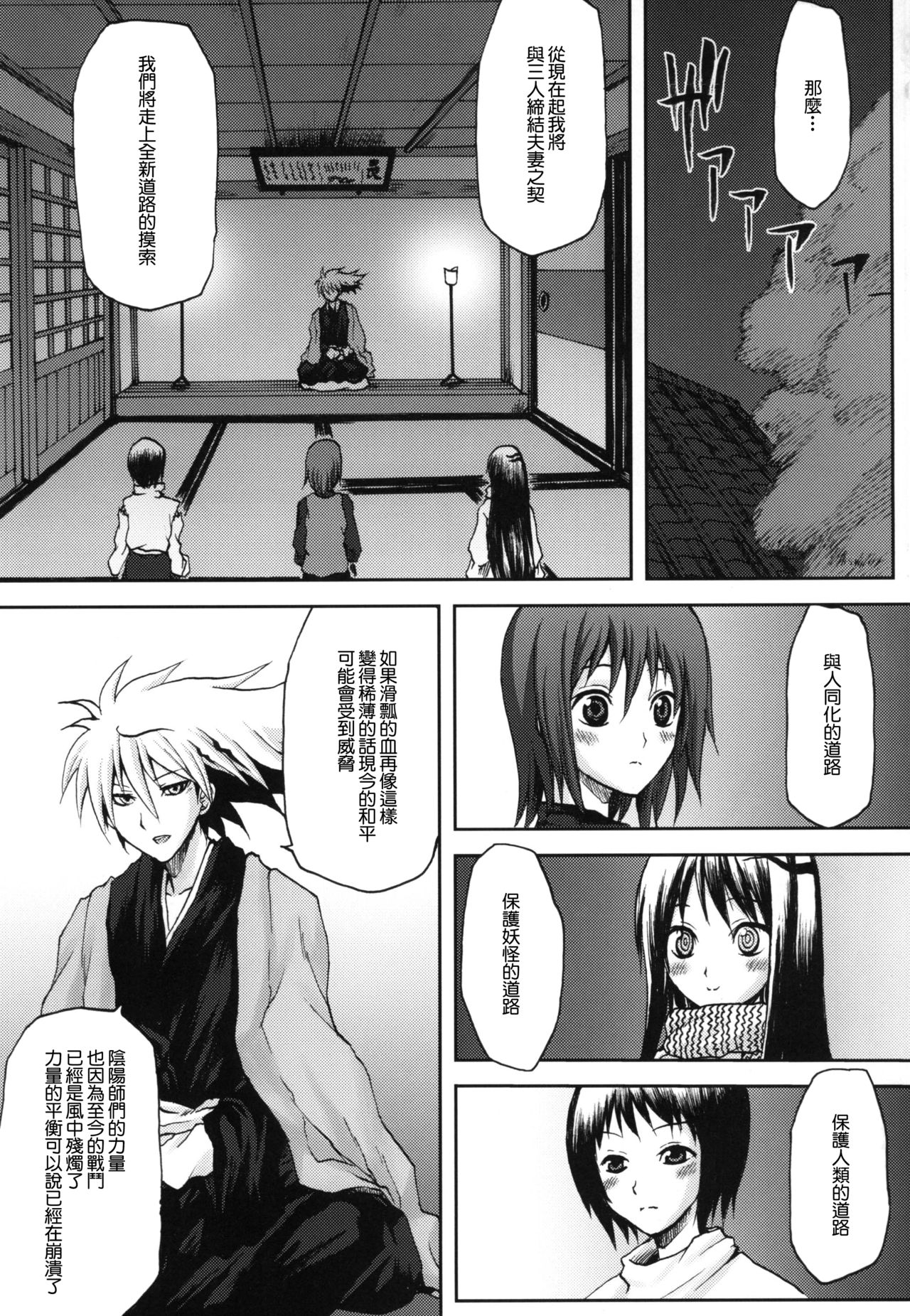 [想詰め (串カツ孔明)] 想詰めBOX XIV (ぬらりひょんの孫) [中国翻訳] [DL版]