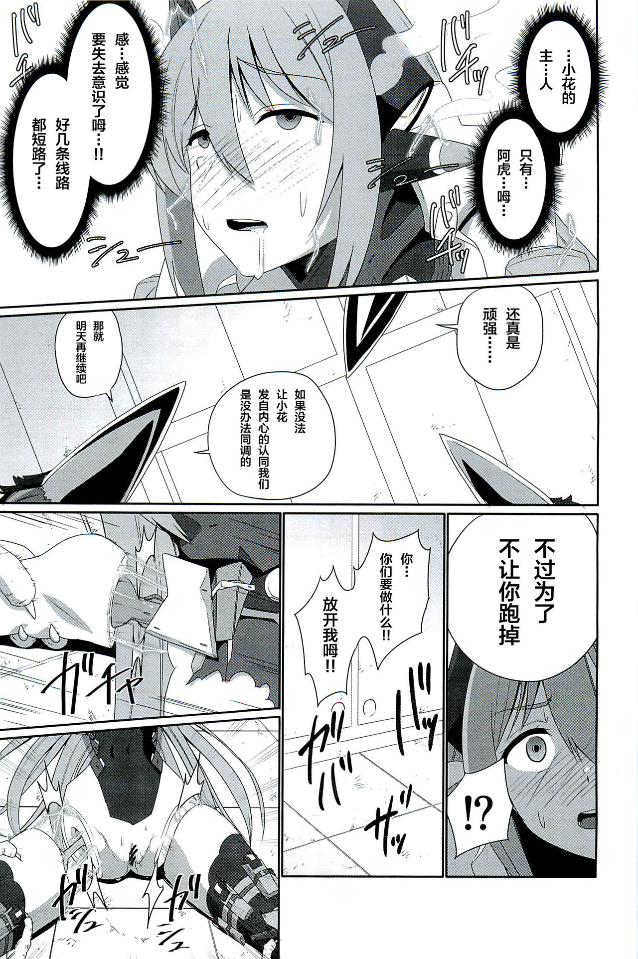 (C96) [いのり堂 (いのり)] CONFINED HANA (ゼノブレイド2) [中国翻訳]