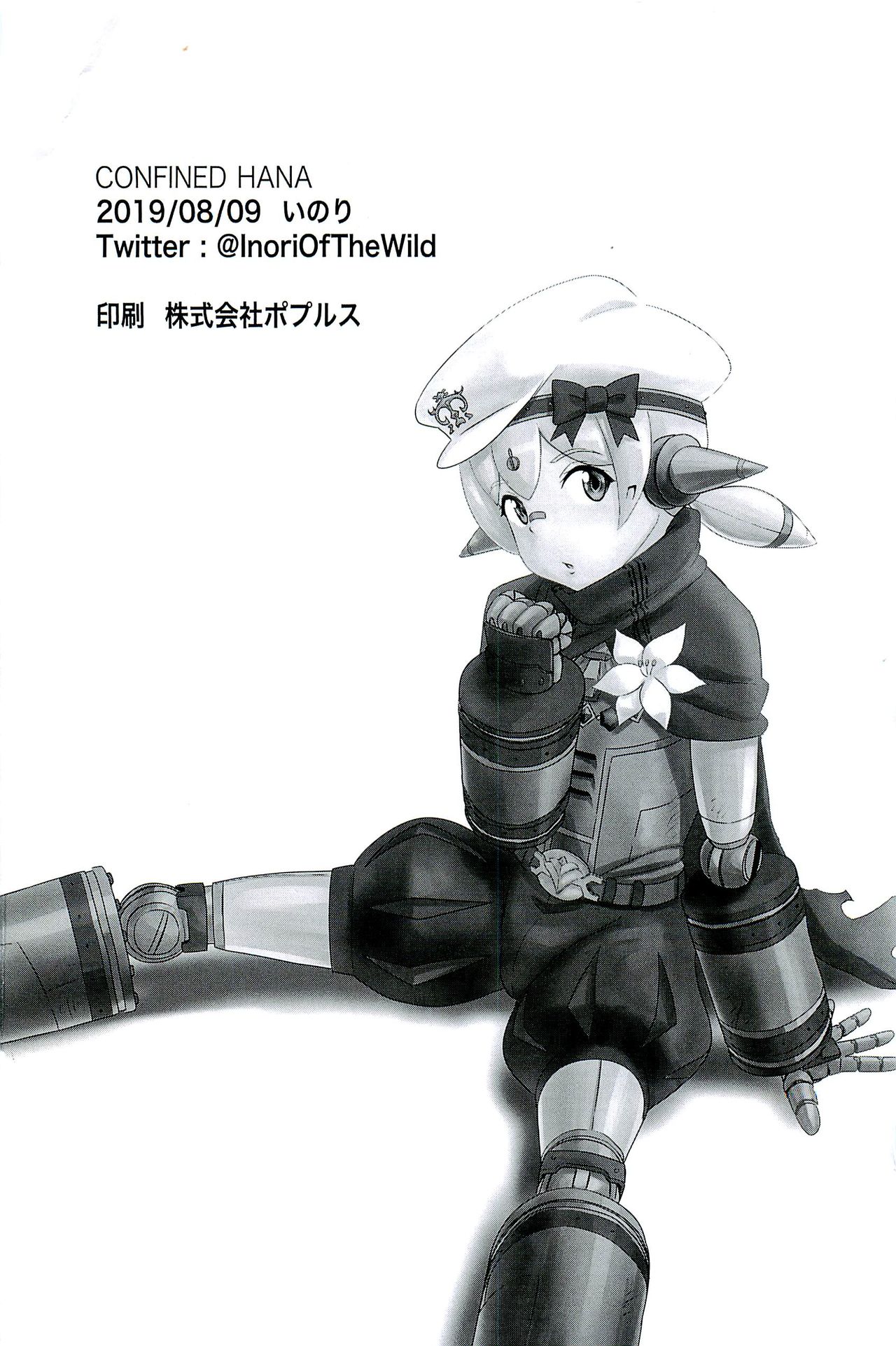 (C96) [いのり堂 (いのり)] CONFINED HANA (ゼノブレイド2) [中国翻訳]