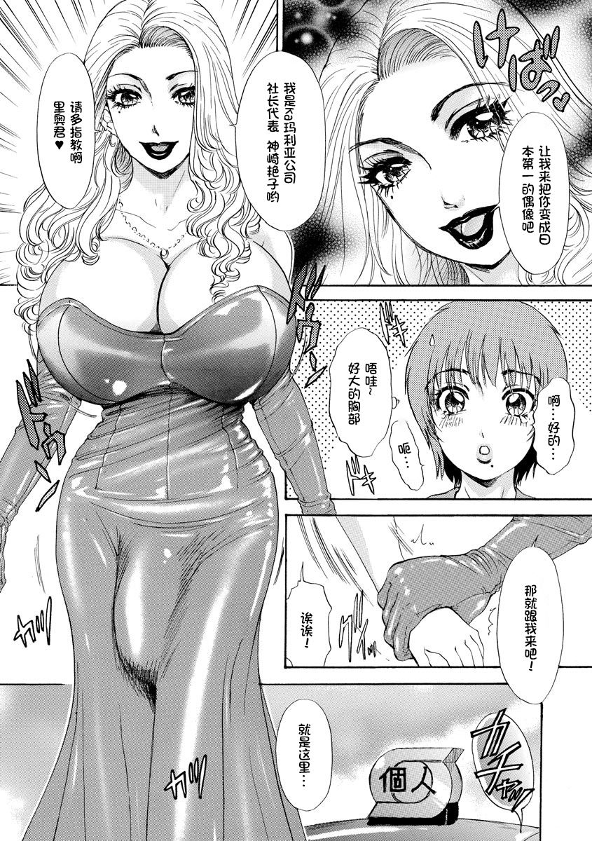 [Amanoja9] 豊胸少年物語 (Shemaleパラダイス!) [中国翻訳] [DL版]