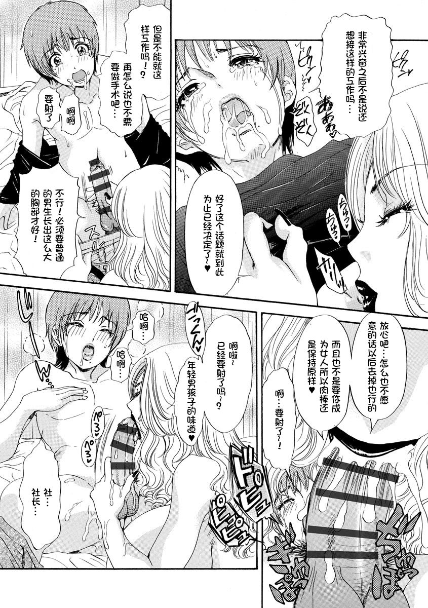 [Amanoja9] 豊胸少年物語 (Shemaleパラダイス!) [中国翻訳] [DL版]