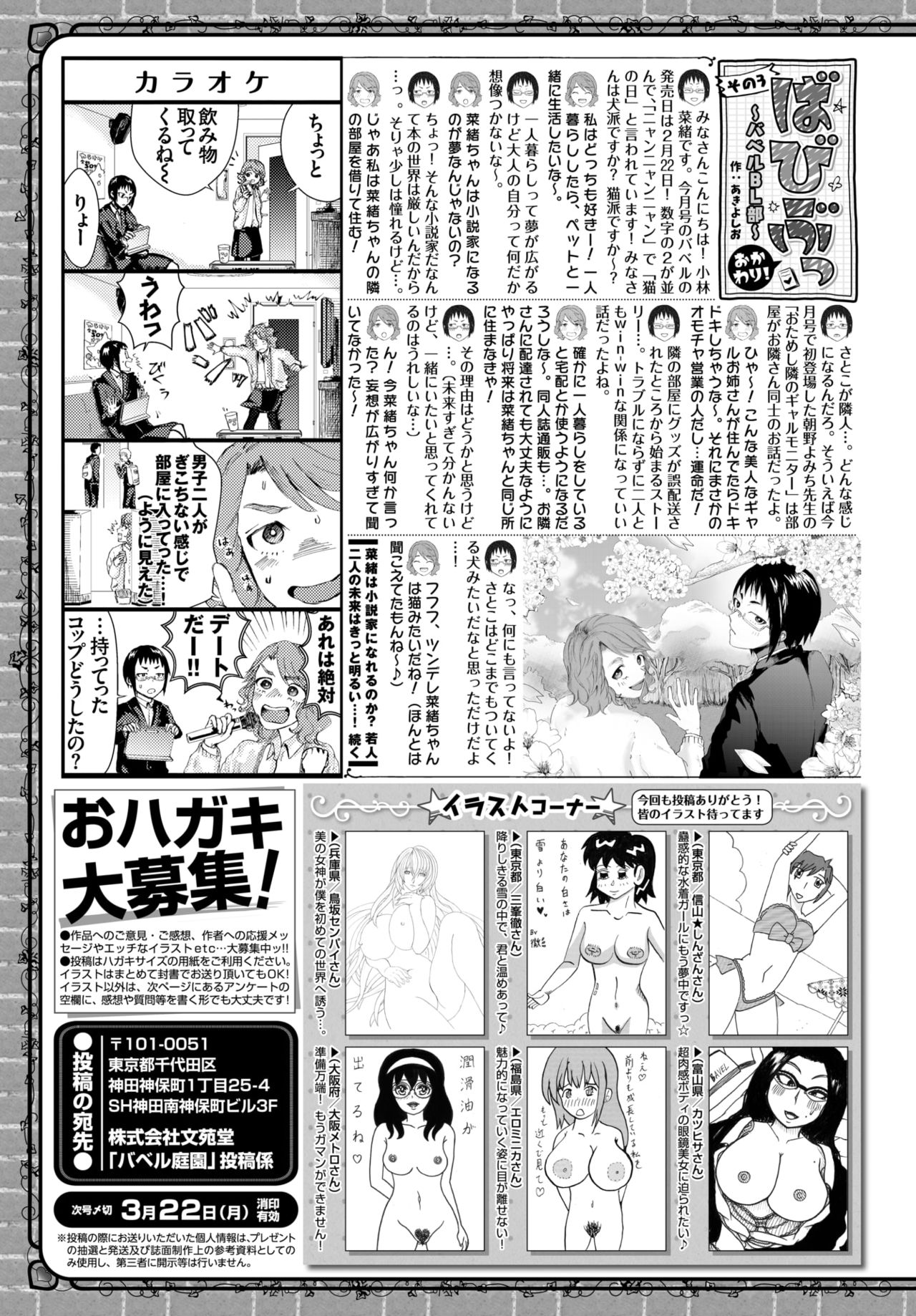 COMIC BAVEL 2021年4月号 [DL版]