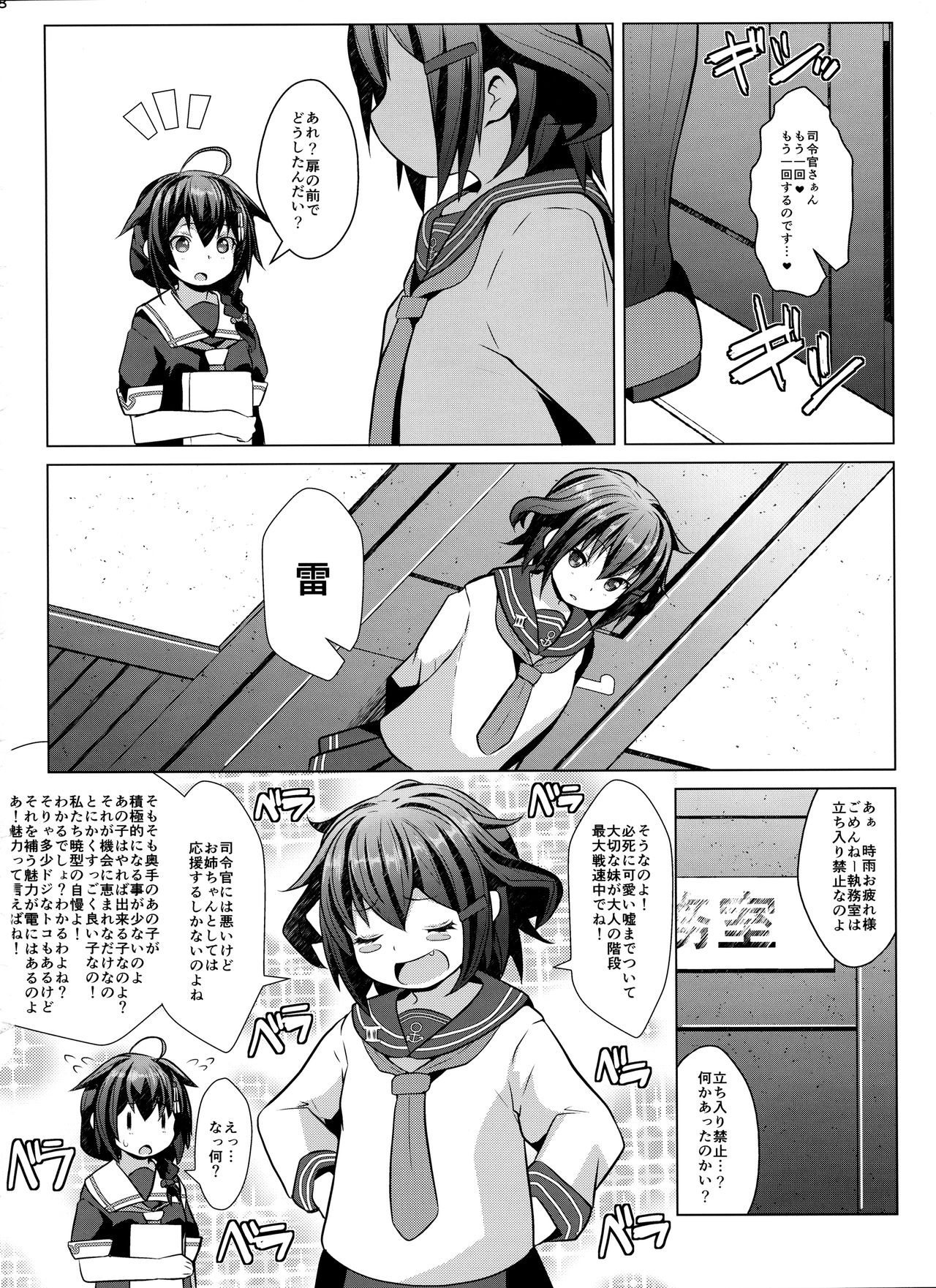 (C95) [我龍屋 (NAZ)] 秘書艦の特権任務なのです (艦隊これくしょん -艦これ-)