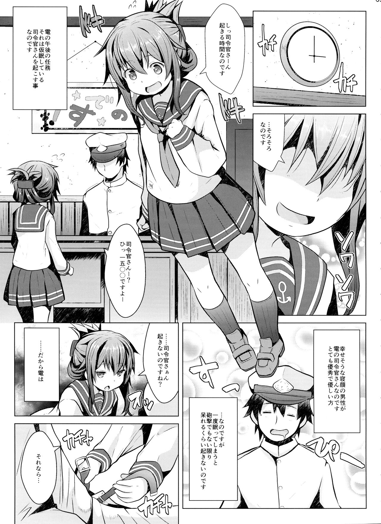 (C95) [我龍屋 (NAZ)] 秘書艦の特権任務なのです (艦隊これくしょん -艦これ-)