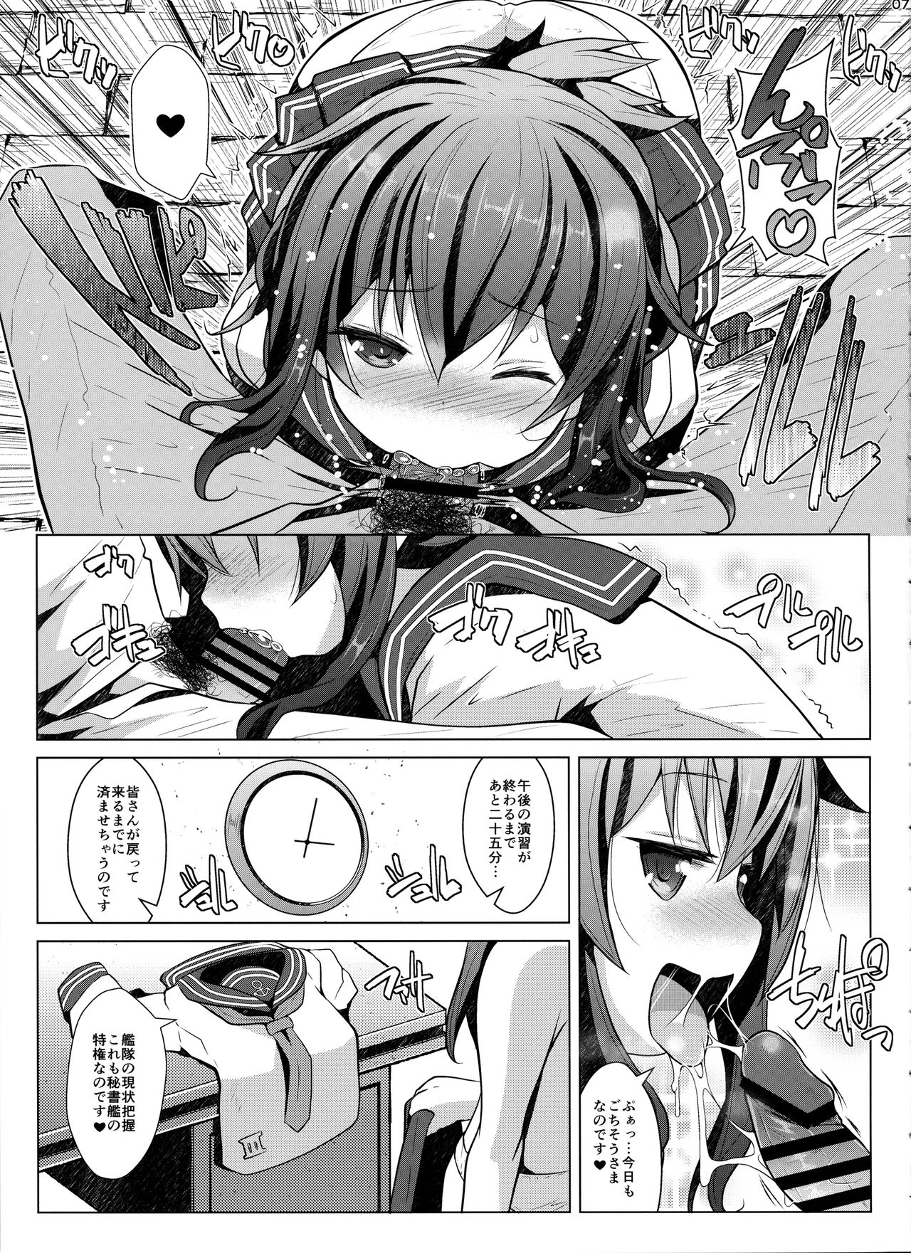 (C95) [我龍屋 (NAZ)] 秘書艦の特権任務なのです (艦隊これくしょん -艦これ-)