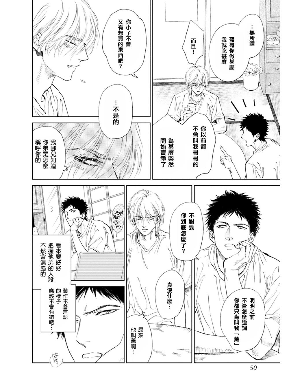 [エンゾウ] ここはやさしい庭 第1-5話 [中国翻訳] [DL版]