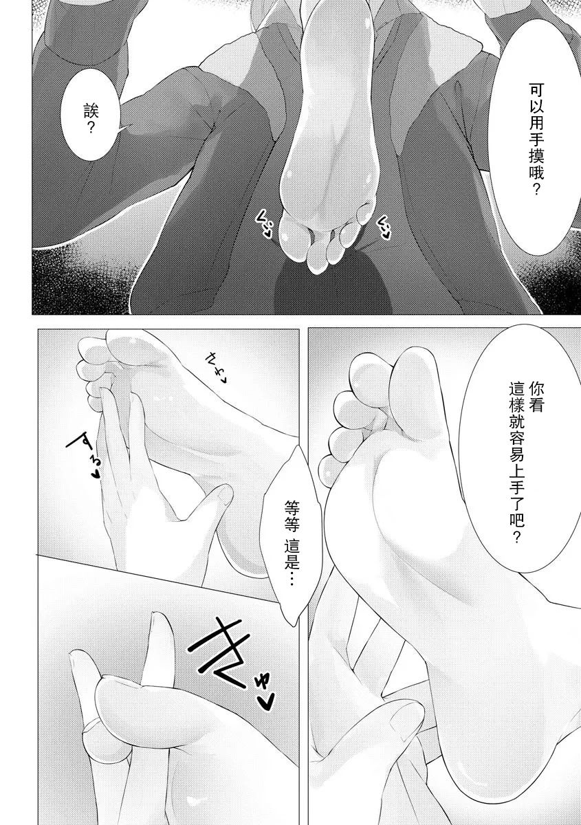 [蘭田夢] ふーとらっぷ 第1話 (マガジンサイベリア Vol.145) [中国翻訳]