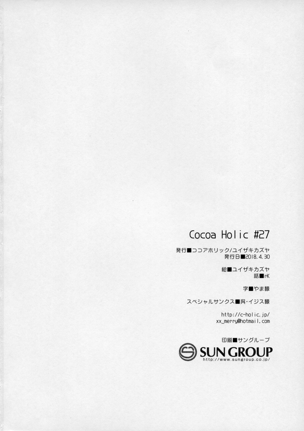 (COMIC1☆13) [ココアホリック (ユイザキカズヤ)] おんなのこのひな