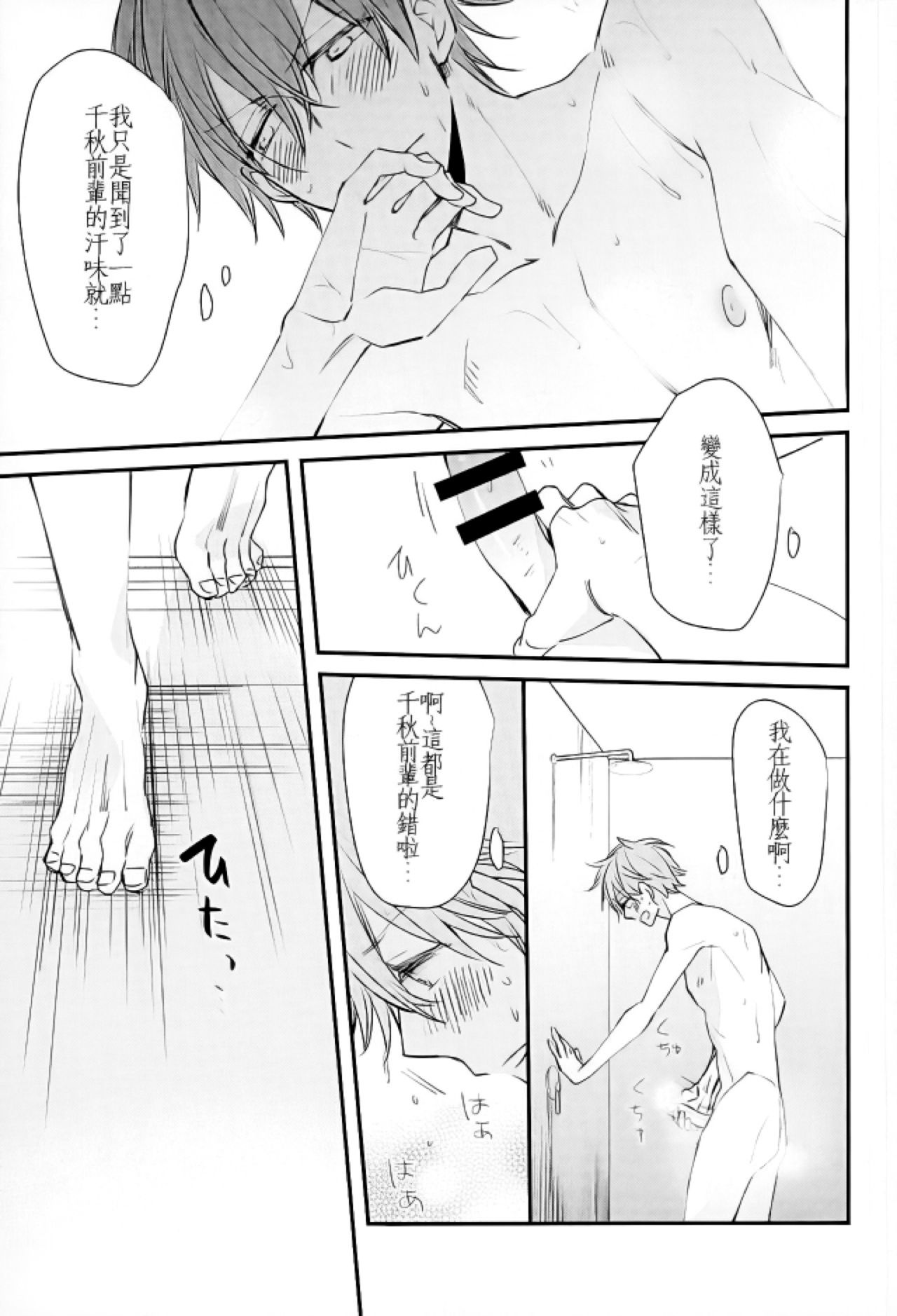 (C89) [泥棒猫 (NORIKO)] 俺の可愛いオナホ先輩3 (あんさんぶるスターズ!) [中国翻訳]