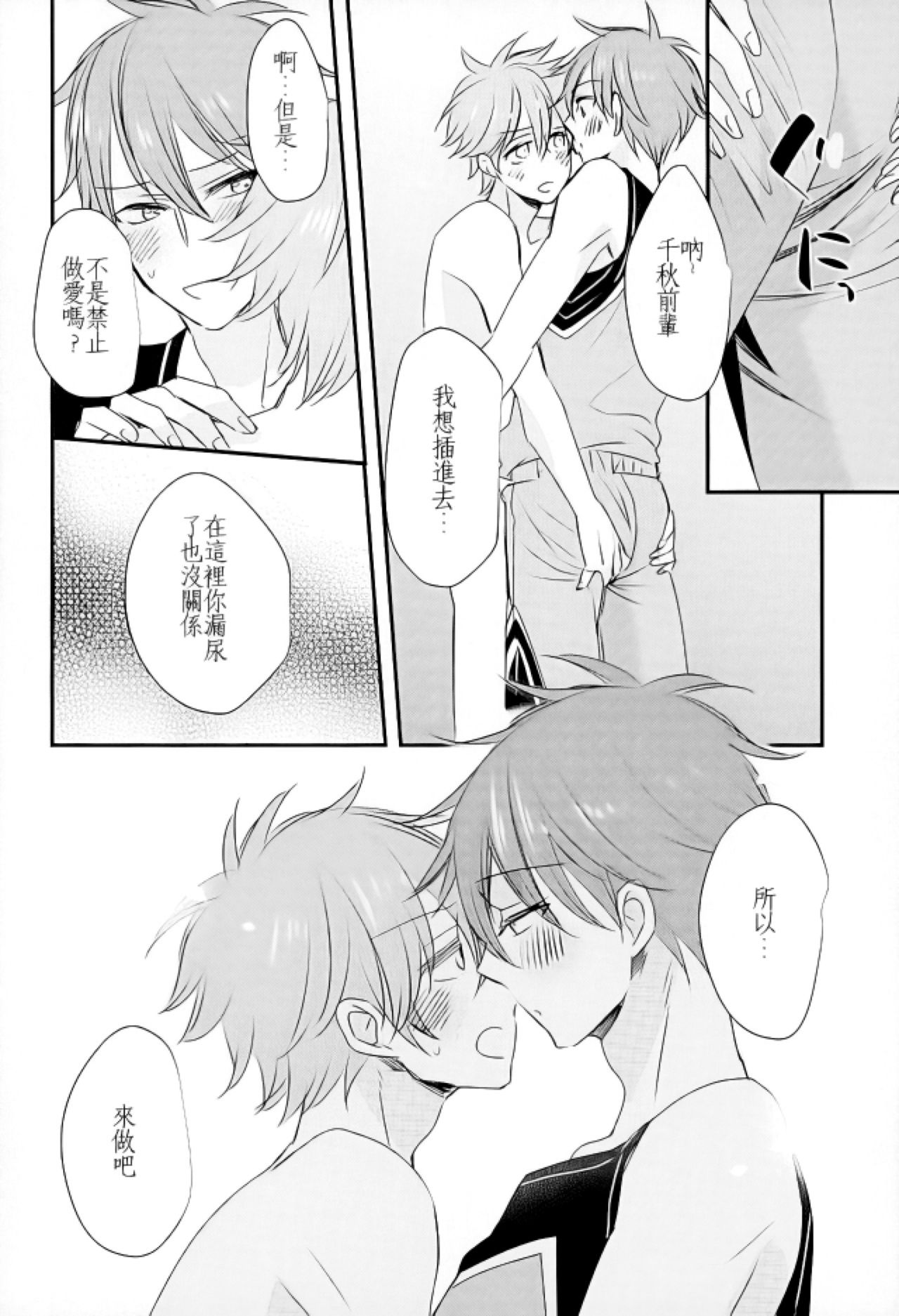 (C89) [泥棒猫 (NORIKO)] 俺の可愛いオナホ先輩3 (あんさんぶるスターズ!) [中国翻訳]