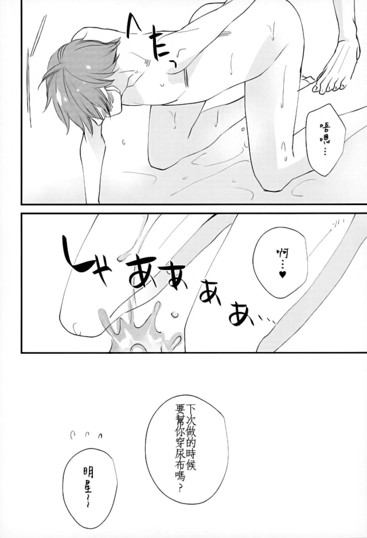 (C89) [泥棒猫 (NORIKO)] 俺の可愛いオナホ先輩3 (あんさんぶるスターズ!) [中国翻訳]