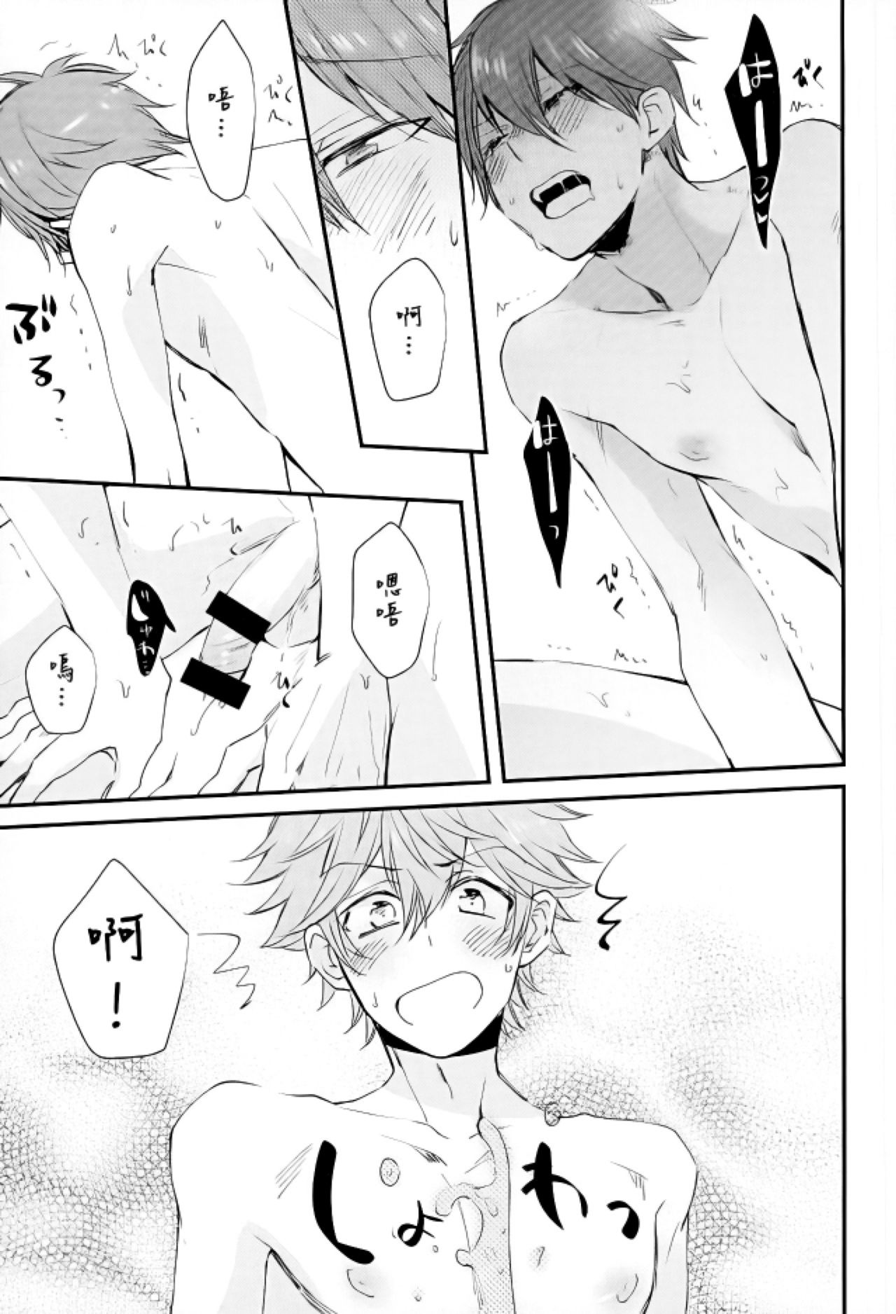 (C89) [泥棒猫 (NORIKO)] 俺の可愛いオナホ先輩3 (あんさんぶるスターズ!) [中国翻訳]