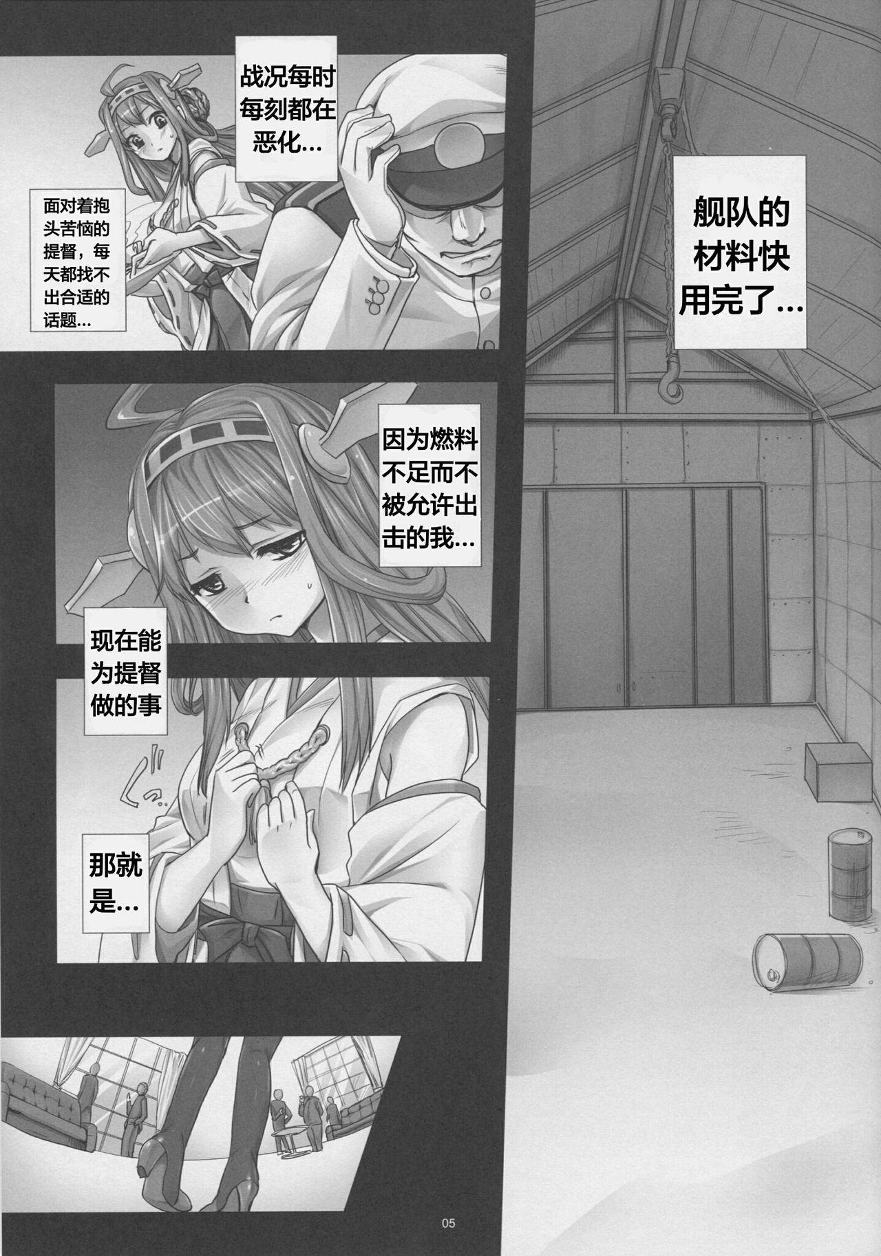 (C87) [悶亭 (悶亭姉太郎, 悶亭妹次郎)] 艦堕ゲーム～提督の為に身体を差し出した健気な金剛を淫乱調教して楽しむ紳士の会～ (艦隊これくしょん -艦これ-) [中国翻訳]