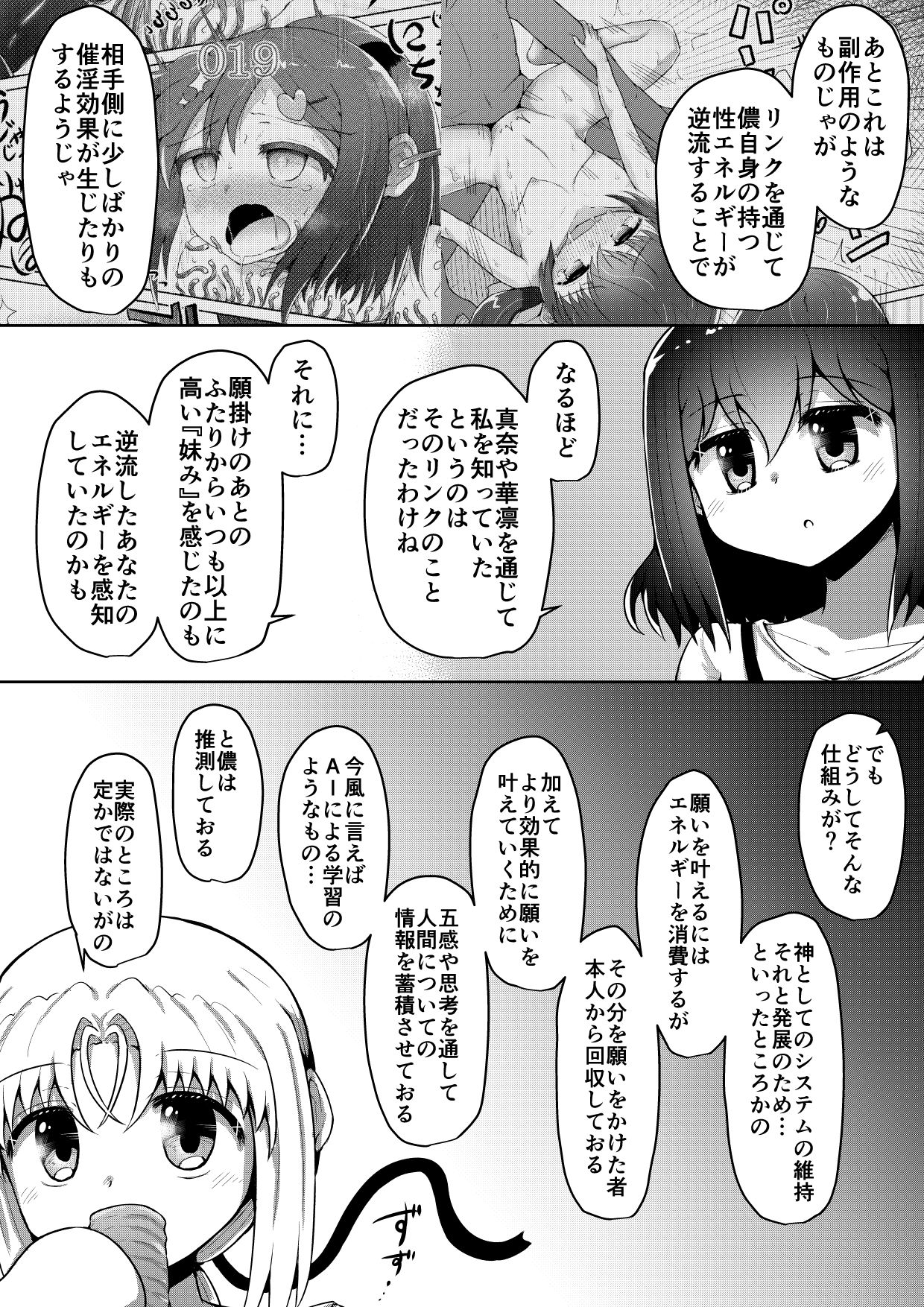 [垂涎の耳 (とろ越知)] ふぉー・ふーむ・ごっど・わーくす