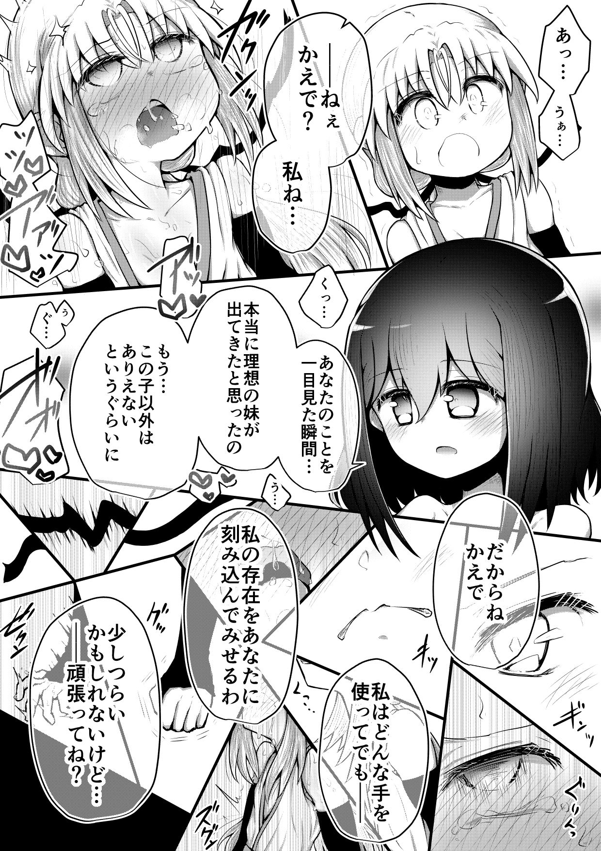 [垂涎の耳 (とろ越知)] ふぉー・ふーむ・ごっど・わーくす