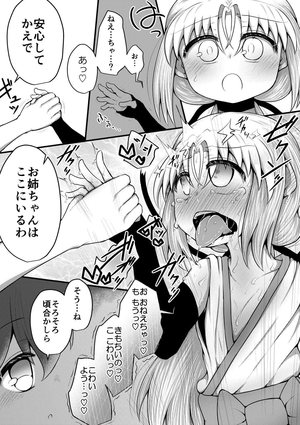 [垂涎の耳 (とろ越知)] ふぉー・ふーむ・ごっど・わーくす