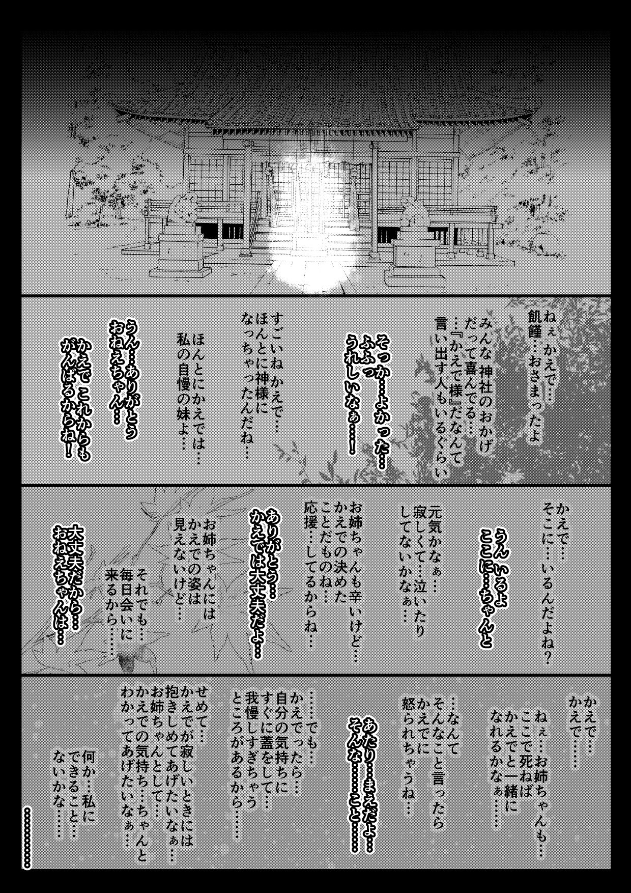 [垂涎の耳 (とろ越知)] ふぉー・ふーむ・ごっど・わーくす