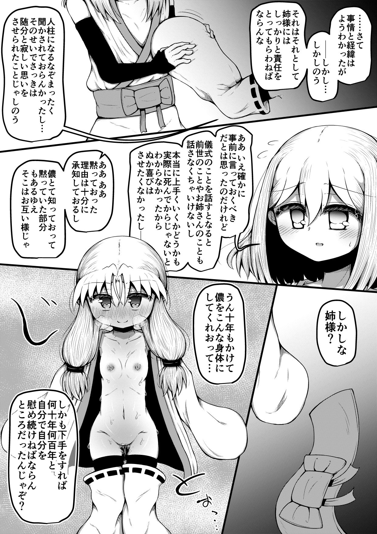 [垂涎の耳 (とろ越知)] ふぉー・ふーむ・ごっど・わーくす