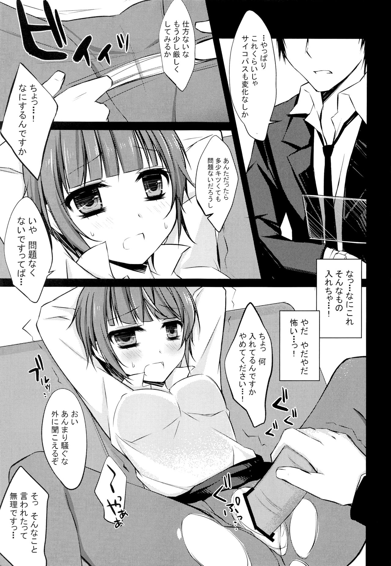 [BlackBlack (黒瀬)] 犬の飼い方 躾け方 (Psycho-Pass)