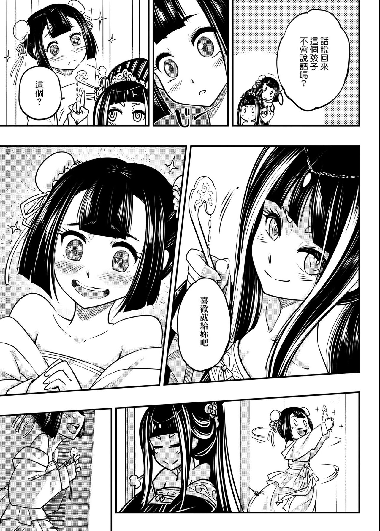 [黒青郎君] 永世流転 [中国翻訳] [DL版]