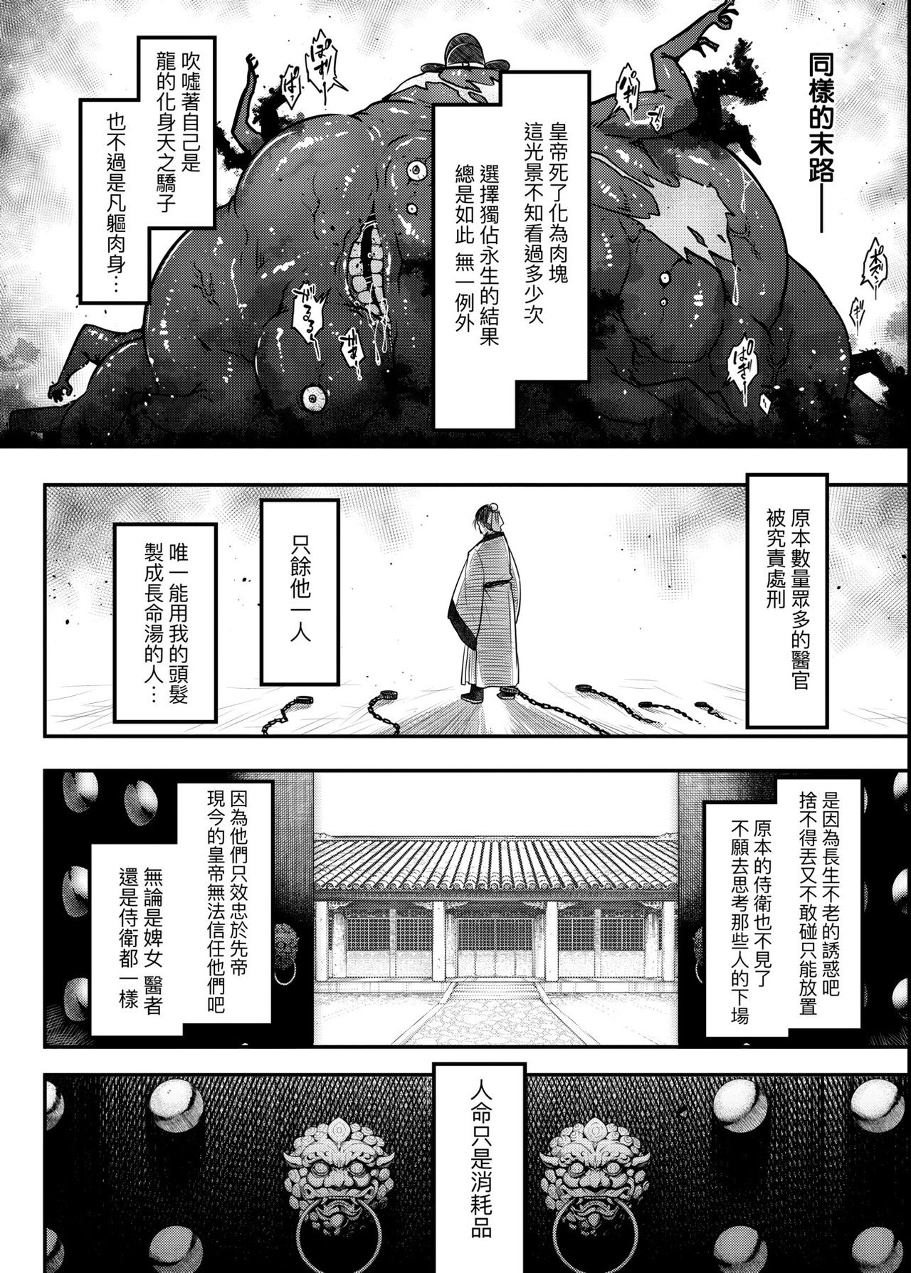 [黒青郎君] 永世流転 [中国翻訳] [DL版]