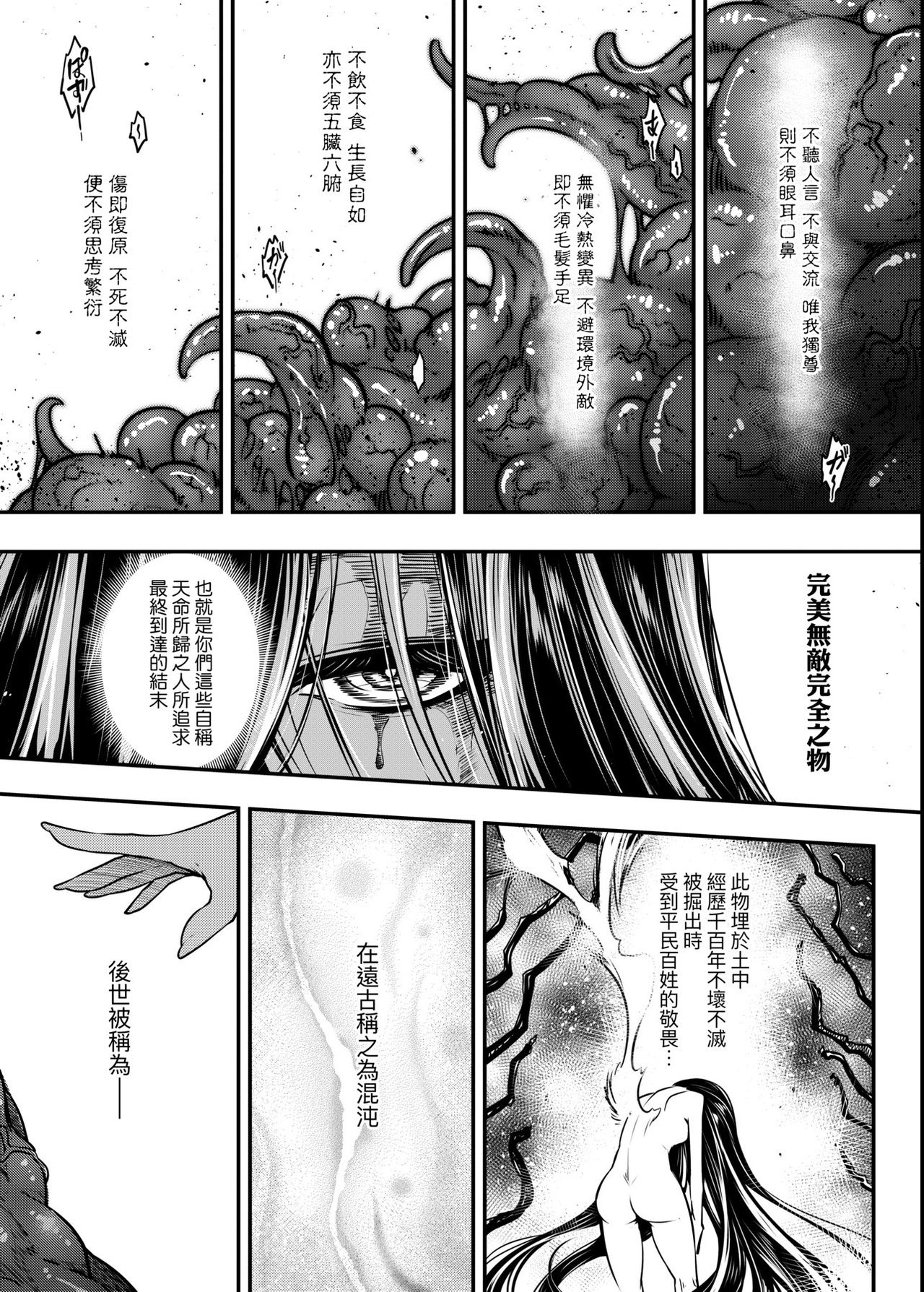 [黒青郎君] 永世流転 [中国翻訳] [DL版]