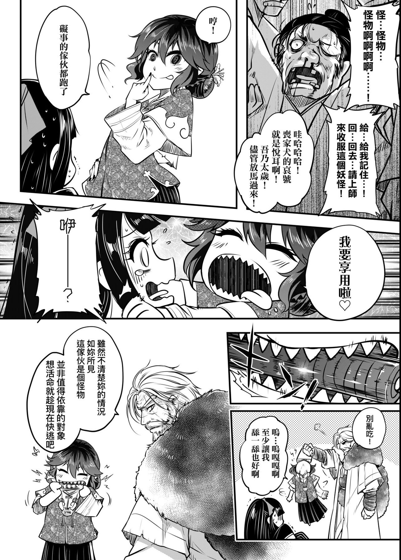 [黒青郎君] 永世流転 [中国翻訳] [DL版]