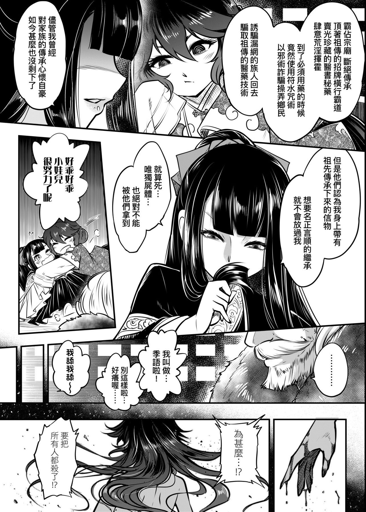 [黒青郎君] 永世流転 [中国翻訳] [DL版]