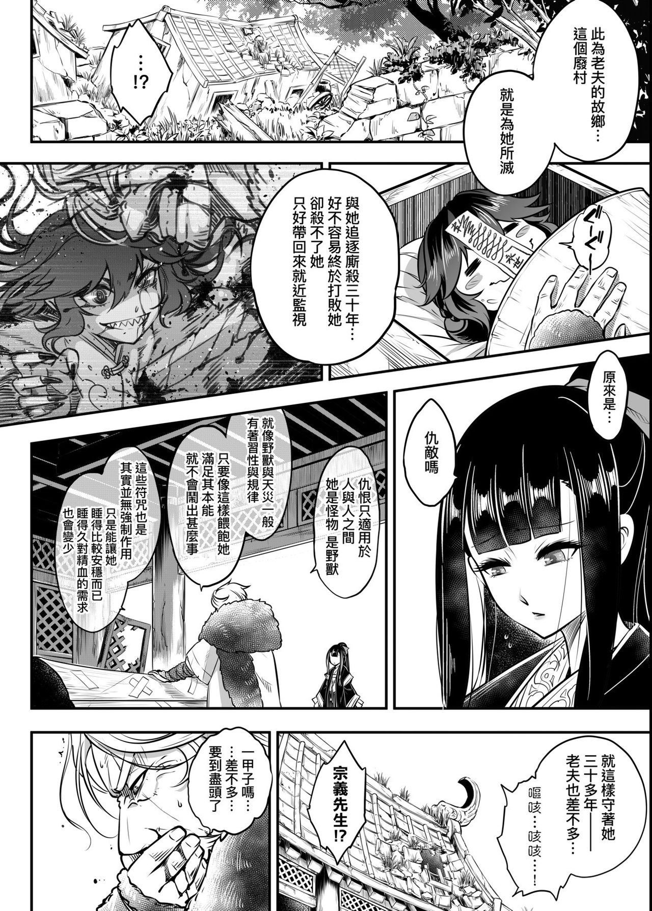 [黒青郎君] 永世流転 [中国翻訳] [DL版]