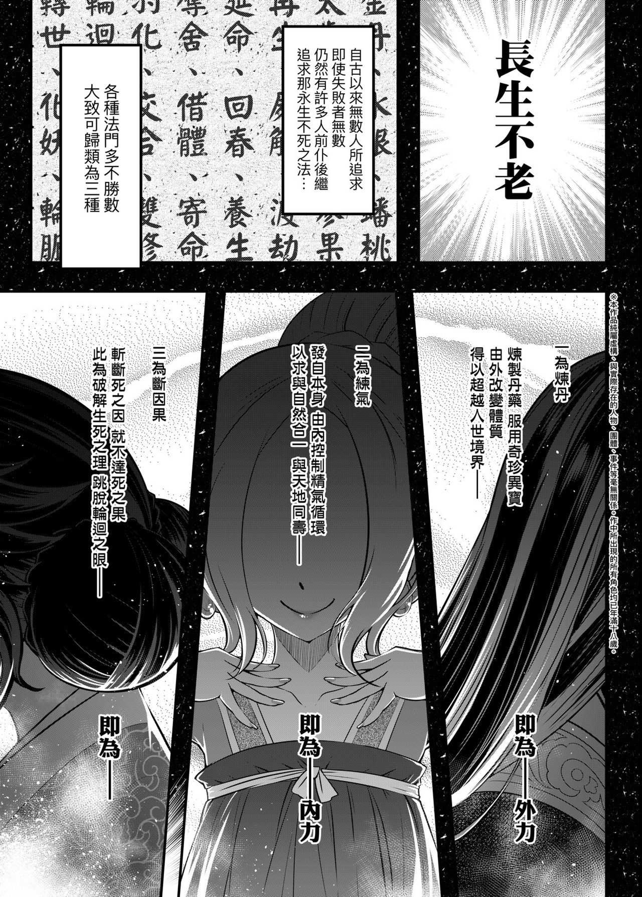 [黒青郎君] 永世流転 [中国翻訳] [DL版]